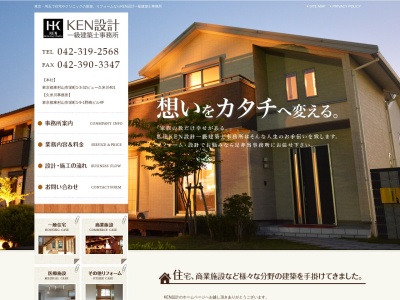 KEN設計 一級建築士事務所(日本、〒189-0013東京都東村山市栄町1丁目9−1野崎ビル4F)