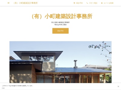(有)小町建築設計事務所(日本、〒189-0013東京都東村山市栄町2丁目39−26レスターテ2F)