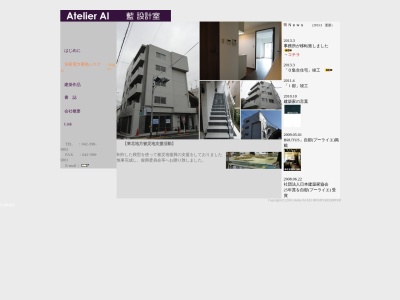 (株)藍設計室(日本、〒189-0013東京都東村山市栄町3丁目10−21)