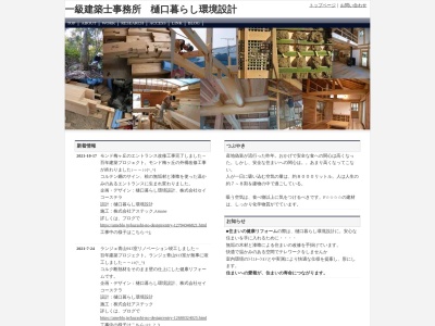 樋口佳樹暮らし環境設計(日本、〒185-0034東京都国分寺市光町2丁目1−25)