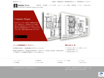 株式会社クリック(日本、〒186-0004東京都国立市中1丁目14−5)