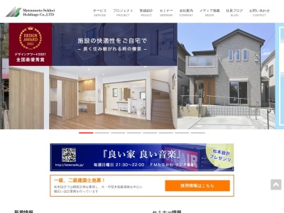 松本設計ホールディングス株式会社(日本、〒186-0004東京都国立市中1丁目14−5)