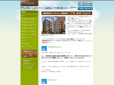 CADYA(日本、〒186-0005東京都国立市西2-11-39国立ファイナンス204)
