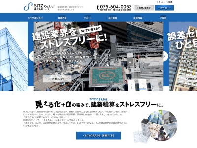 (株)しっつ 東京営業所(日本、〒186-0004東京都国立市中2丁目2−10)