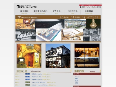 (株)店舗開発(日本、〒197-0022東京都福生市本町142マサビルB館4F)