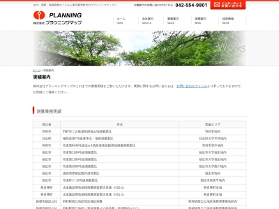 (株)プランニングマップ(日本、〒197-0012東京都福生市加美平3丁目34−16)