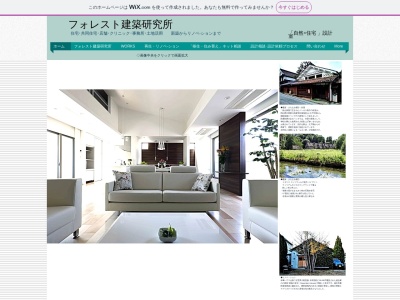 フォレスト建築研究所一級建築士事務所(日本、〒197-0013 東京都福生市武蔵野台1丁目24 武蔵野台1-24-9-205)