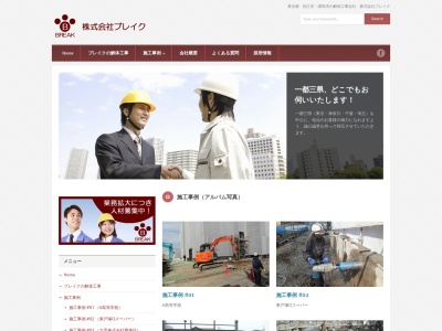 (株)ブレイク(日本、〒201-0012東京都狛江市中和泉5丁目6−20)