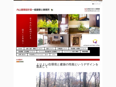 内山建築設計室(日本、〒207-0004東京都東大和市清水3-888-205)