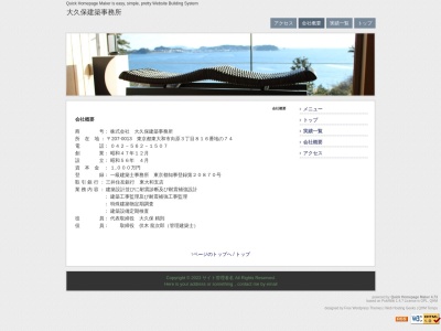 (株)大久保建築事務所(日本、〒207-0013東京都東大和市向原3丁目816−74)