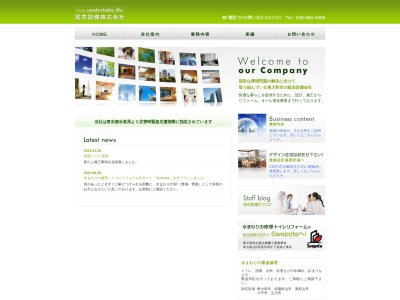 尾花設備株式会社(日本、〒207-0033東京都東大和市芋窪6丁目1296−13)