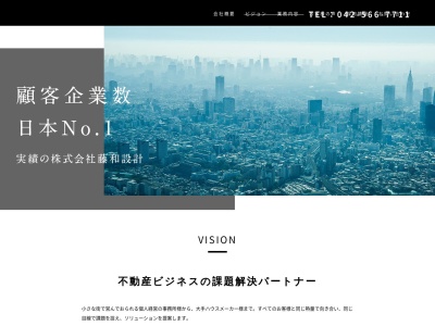 藤和設計(日本、〒207-0011東京都東大和市清原4丁目8−21藤和設計ビル1F)