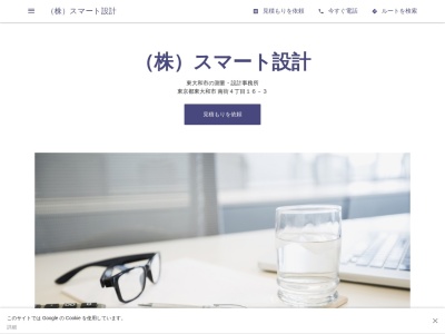 (株)スマート設計(日本、〒207-0016東京都東大和市南街4丁目16-3)