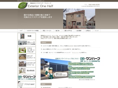 有限会社エクステリア・ワンハーフ(日本、〒204-0012東京都清瀬市中清戸5丁目92−15)