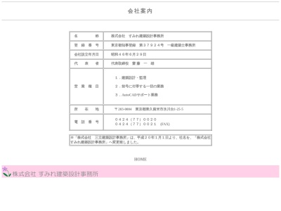 (株)すみれ建築設計事務所(日本、〒203-0004東京都東久留米市氷川台1丁目25−5)