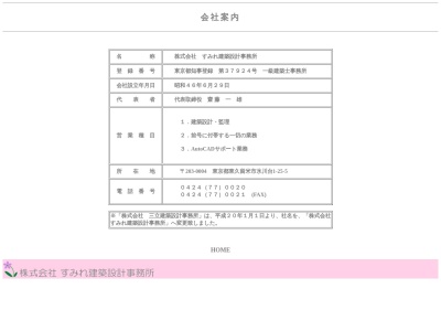 ランキング第2位はクチコミ数「0件」、評価「0.00」で「（株）すみれ建築設計事務所」