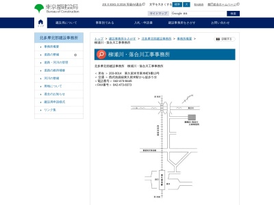 東京都北多摩北部建設事務所 柳瀬川・落合川工事事務所(日本、〒203-0014東京都東久留米市市東本町9−13)
