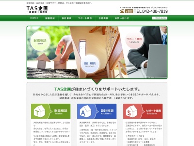 ランキング第5位はクチコミ数「0件」、評価「0.00」で「TAS企画一級建築士事務所」