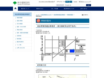 東京都南多摩東部建設事務所 多摩工区(日本、〒206-0011東京都多摩市関戸3丁目2−21)
