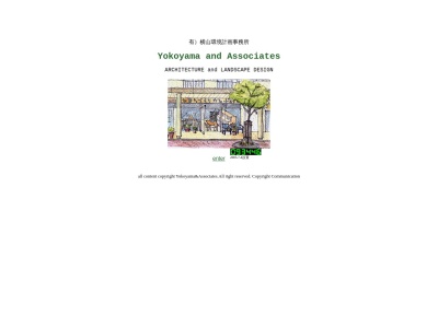 (有)横山環境計画事務所(日本、〒206-0033東京都多摩市落合6丁目1−1UR都市機構落合六丁目ハイツ1F)