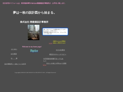 (株)楔建築設計事務所(日本、〒206-0011東京都多摩市関戸2丁目65−4)