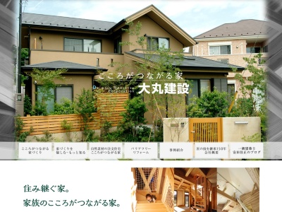 (株)大丸建設(日本、〒206-0801東京都稲城市東京都稲城市大丸71-2大丸71-2)