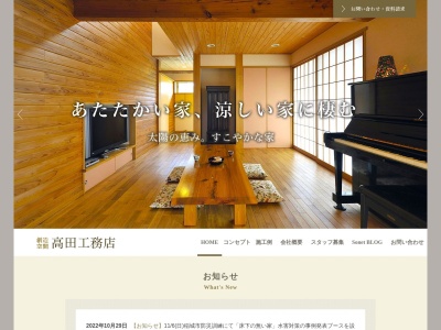 (有)高田工務店(日本、〒206-0811東京都稲城市押立870−3)
