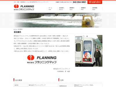(株)プランニングマップ(日本、〒205-0011東京都羽村市五ノ神2丁目13−5)