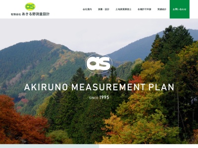 あきる野測量設計(日本、〒190-0142東京都あきる野市伊奈484)