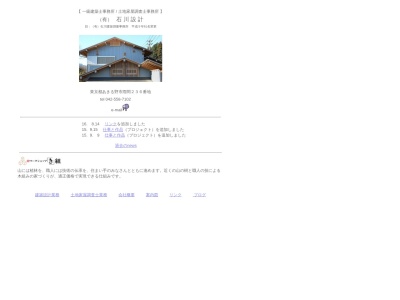 (有)石川設計(日本、〒197-0825東京都あきる野市雨間236)