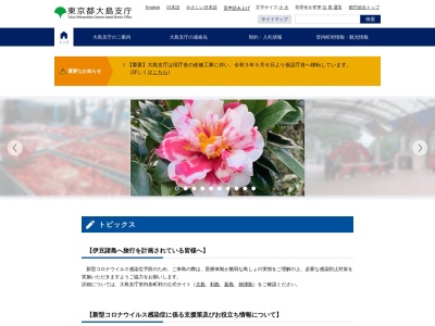 東京都大島支庁(日本、〒100-0101 東京都大島町元町オンダシ−222−1)