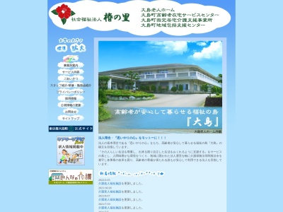 大島老人ホーム(日本、〒100-0101 東京都大島町元町地の岡45−1)