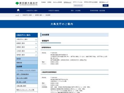 東京都新島港湾空港管理事務所(日本、〒100-0400 東京都新島村字川原)