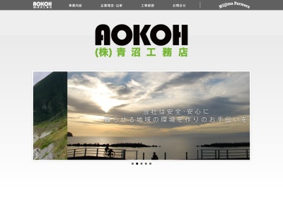 （株）青沼工務店(日本、〒100-0400 東京都新島村本村５丁目１−１１)