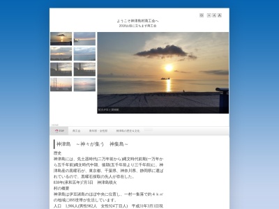 神津島村商工会(日本、〒100-0601 東京都神津島村(その他) 1761)