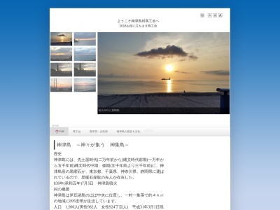 神津島村商工会のクチコミ・評判とホームページ