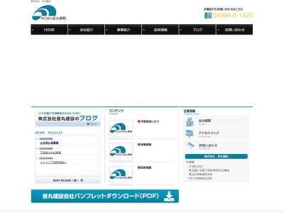 (株)音丸建設(日本、〒100-1211東京都三宅島三宅村坪田1211)