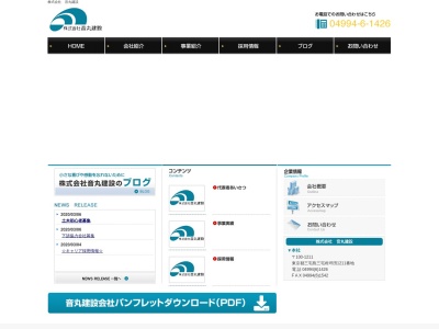 ランキング第7位はクチコミ数「0件」、評価「0.00」で「（株）音丸建設」