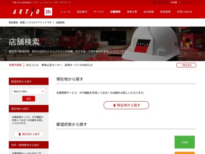 (株)アクティオ 三宅島出張所(日本、〒100-1102 東京都三宅村伊豆 東京都三宅島三宅村伊豆514)