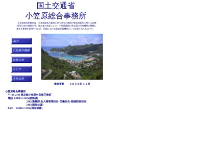 小笠原総合事務所(日本、〒100-2101東京都小笠原村父島字東町)