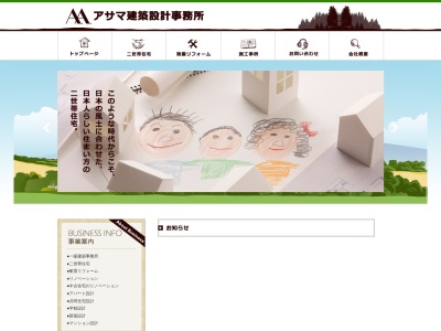 (有)アサマ建築設計事務所(日本、〒222-0002神奈川県横浜市港北区綱島東3丁目8−12)
