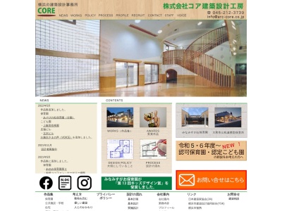 神奈川県 横浜市 保育園建築設計 コア建築設計工房(日本、〒231-0031神奈川県横浜市中区万代町2丁目4−1東カン横浜パークサイド2F)