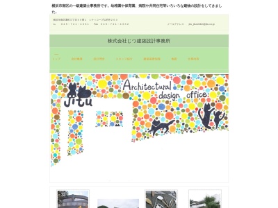 (株)じつ建築設計事務所(日本、〒232-0056神奈川県横浜市南区通町3丁目50−1シティコープ弘明寺2F)