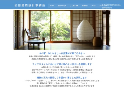 松田建築設計事務所(日本、〒244-0803神奈川県横浜市戸塚区平戸町176)