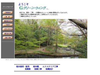 有限会社グリーンウィング(神奈川県横浜市港北区新羽町975)