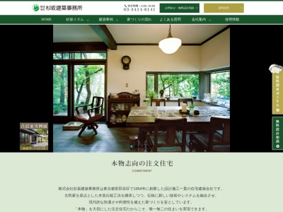 杉坂建築事務所横浜山手モデルハウス(神奈川県横浜市中区山手町248)