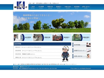 東洋カイテック(神奈川県相模原市中央区中央3-5-4)