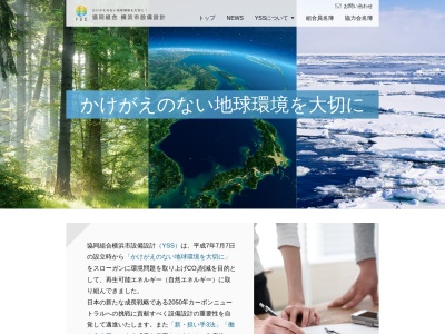 横浜市設備設計協同組合(日本、〒231-0032 神奈川県横浜市中区不老町2丁目8 不二ビル)