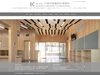 (株)川喜田建築設計事務所(日本、〒231-0002神奈川県横浜市中区海岸通4丁目22関内カサハラビル4F)