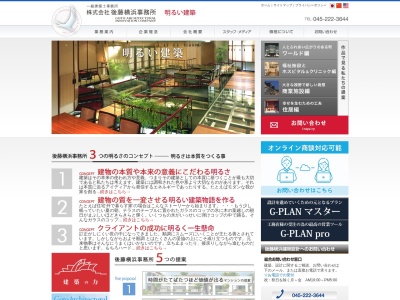 (株)後藤横浜事務所(日本、〒220-0012神奈川県横浜市西区みなとみらい3丁目3−1)